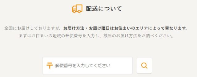 ビオマルシェ　送料　送料無料　宅配エリア　自社便エリア