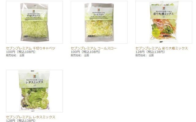 カット野菜　販売店