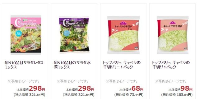 カット野菜　販売店