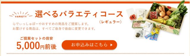 らでぃっしゅぼーや　定期便