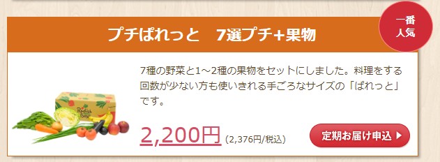 らでぃっしゅぼーや　人気商品