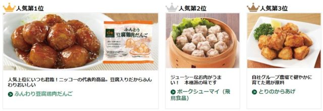 大地を守る会　人気商品　おすすめ　冷凍食品