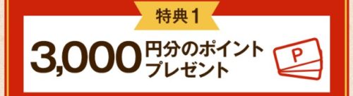 大地を守る会　入会キャンペーン,大地を守る会　キャンペーン