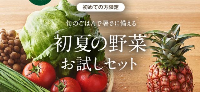 大地を守る会　入会キャンペーン,大地を守る会　キャンペーン