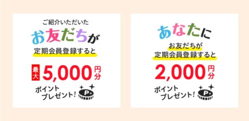 大地を守る会　入会キャンペーン,大地を守る会　キャンペーン