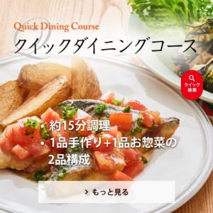 レシピつき　食材宅配